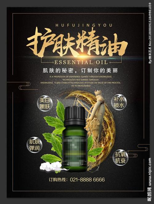 解锁肌肤密码 护肤精油的自然奇迹