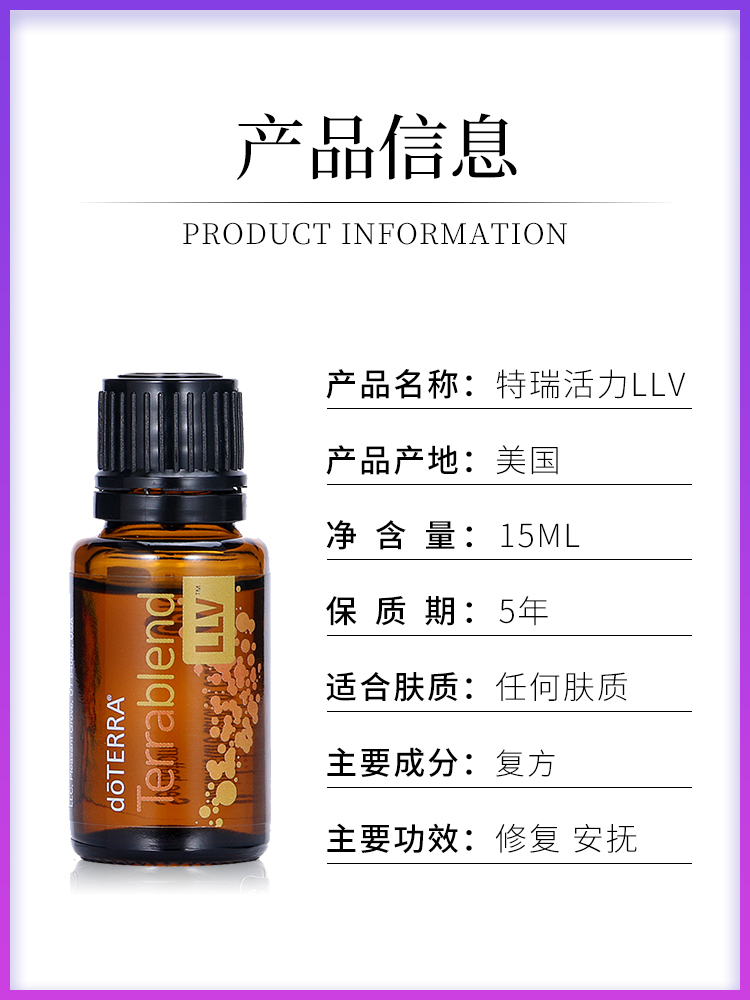 美国官网正品多特瑞精油Terrablend LLV香薰活力复方精油